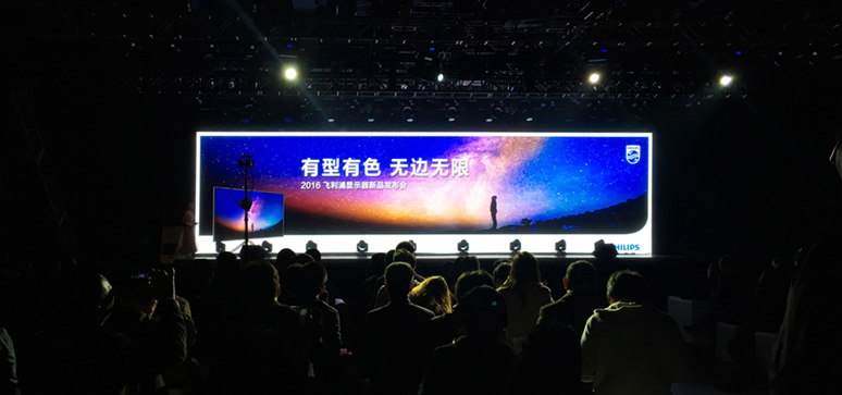 2016飞利浦(pǔ)显示器发(fā)布会(huì)